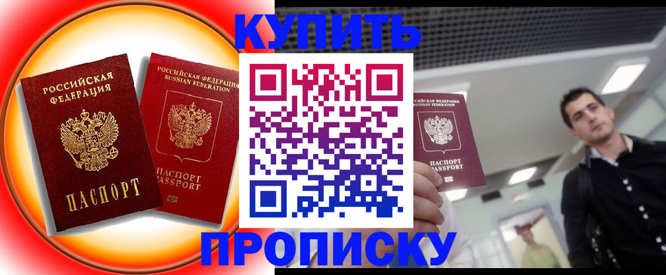 временная прописка в Владикавказе