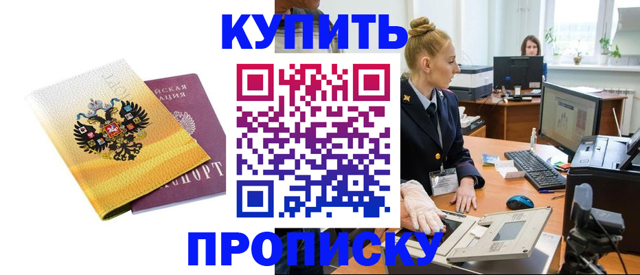 купить прописку в Владикавказе